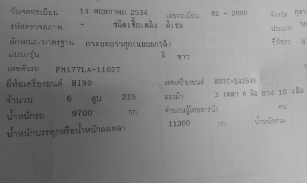 ขายดาวน์ HINO FM177 ดั้มสภาพพร้อมใช้งาน เครื่อง HO7C เทอร์โบ เครื่องแน่นดี เกียร์ดี คัชชีสวยรถใช้งานทุกวัน พร้อมให้เปลี่ยนสัญญา