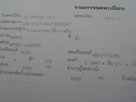 ืnpr  เครื่อง4bd1  115 แรงม้า พวงมาลัยเพาเวอร์ หัวยกได้