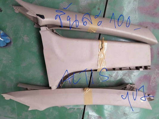 กาบพลาสติก ภายในรถ ALTIS ตัวเก่า และตัวใหม่ ขายเหมาราคาถูก