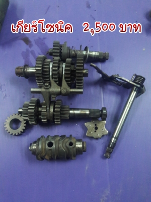 เกียร์เดิมๆ โซนิค