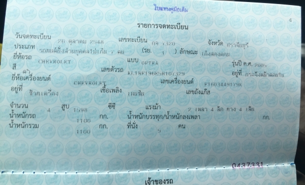 ขายถูกรถพร้อมใช้งานไม่มีชนหนักภาษีเต็มเล่มทะเบียนพร้อมสนใจสอบถามได้ครับ