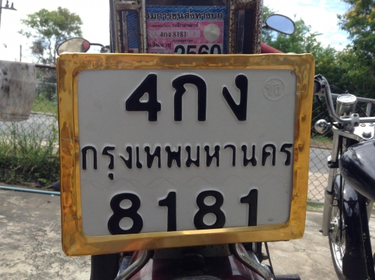 ขายทะเบียนเลขสวย