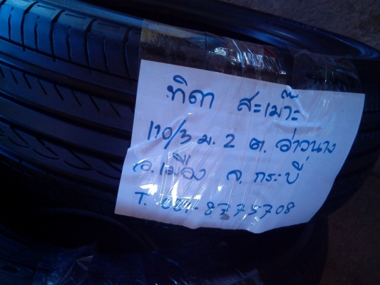 ยางขอบ15  โยโกฮาม่า195-65-R15 ลงพื้นปี13 เหมือนยางใหม่