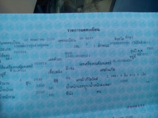 ขายรถกระบะตอนเดียวโตโย้ต้าไมตี้เอ็ก  ปี92  พร้อมใช้งาน เล่มติดมือ..