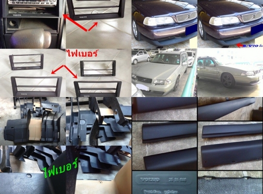 งานไฟเบอร์BMW E30 รับหล่อไฟเบอร์ต่างๆ  e28 36 V940 740 960 แผงคอw202 123 e21 e30 V960 อื่นๆ