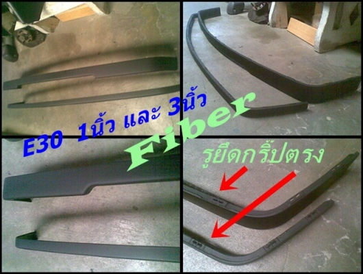 งานไฟเบอร์BMW E30 รับหล่อไฟเบอร์ต่างๆ  e28 36 V940 740 960 แผงคอw202 123 e21 e30 V960 อื่นๆ