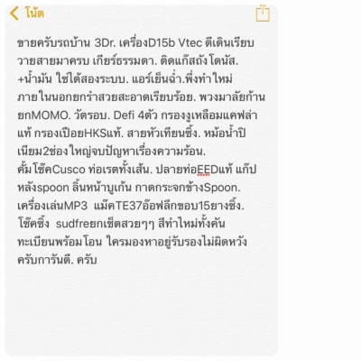 รถบ้าน 3Dr เครื่อง D15b Vtec เกียร์ธรรมดา ติดแก๊ส+น้ำมัน สีทำใหม่ทั้งคัน หาอยู่ไม่ผิดหวังครับ รถบ้าน 3Dr เครื่อง D15b Vtec เกียร์ธรรมดา ติดแก๊ส+น้ำมัน สีทำใหม่ทั้งคัน หาอยู่ไม่ผิดหวังครับ