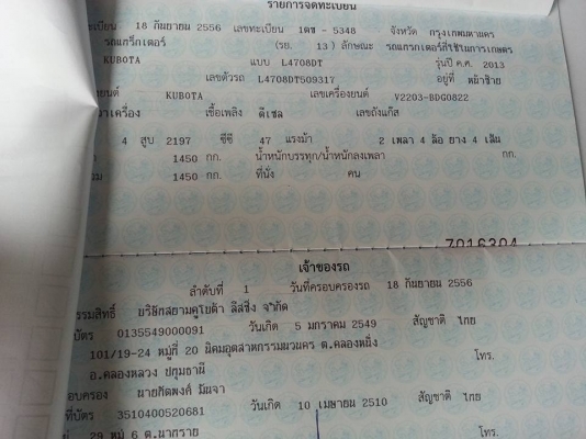 คูโบต้า L3408 DI 4 WD ใบมีดตราช้าง ขายตามสภาพ เครื่องดี เกียร์ เล่มทะเบียนพร้อม
