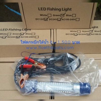 ไฟตกหมึกใต้น้ำ 8w