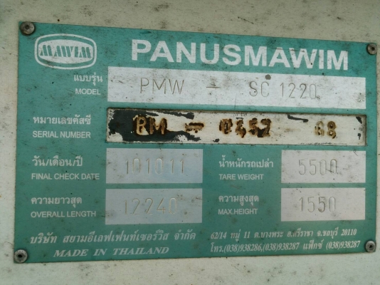 หางก้างพนัสสองเพลา