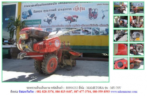 NEW รถพรวนดินเดินตาม  MAMETORA   MV-70V รหัสสินค้า : 80904232   www.nihonmono.com