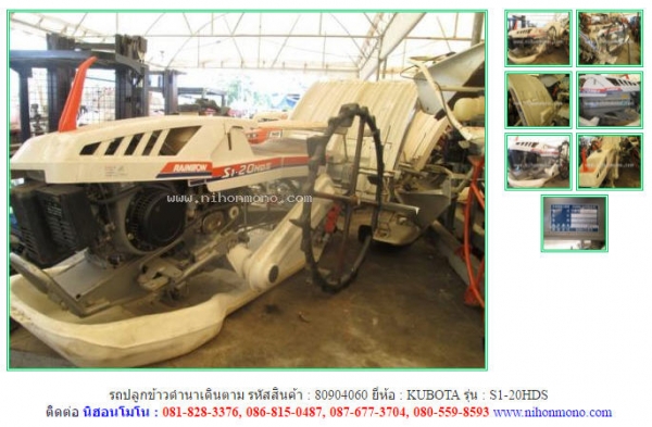 NEW รถปลูกข้าวดำนาเดินตาม  KUBOTA   S1-20HDS รหัสสินค้า : 80904060  www.nihonmono.com