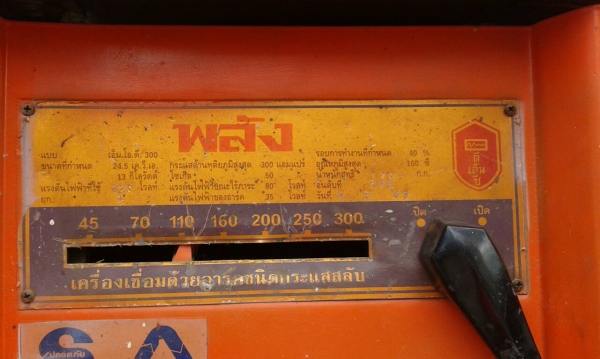 ตู้เชื่อมพลัง 300 แอม พร้อมสายเชื่อมพร้อมใช้งาน