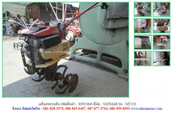 NEW เครื่องพรวนดิน  YANMAR  MT250 รหัสสินค้า : 80903846  www.nihonmono.com