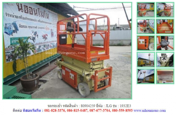 NEW รถกระเช้า JLG  1932E3 รหัสสินค้า : 80904259  www.nihonmono.com