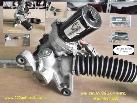 แร๊ก พวงมาลัย ฮอนด้า ซิตี้ ZX-แมงสาปตรงรุ่น