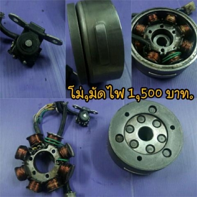 โม่ มัดไฟ โซนิค