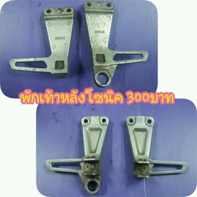 พักเท้าโซนิค