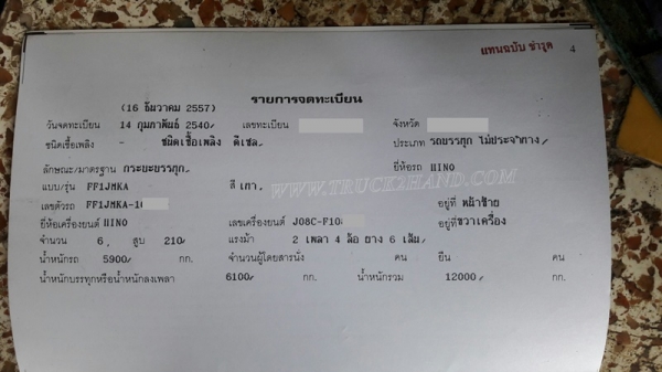 รถบรรทุก 6 ล้อพื้นเรียบ HINO  รุ่น  FF1JMKA  เครื่อง  210 แรงม้า