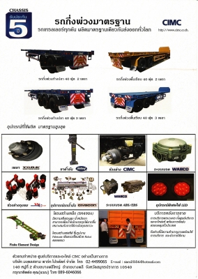 ต้องการทีมงาน ดูแลลูกค้าที่ใช้รถ Trailer CIMC