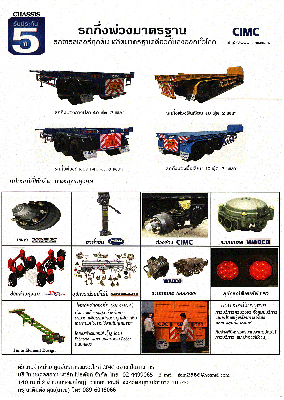 ต้องการทีมงาน ดูแลลูกค้าที่ใช้รถ Trailer CIMC