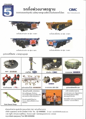 ต้องการทีมงาน ดูแลลูกค้าที่ใช้รถ Trailer CIMC