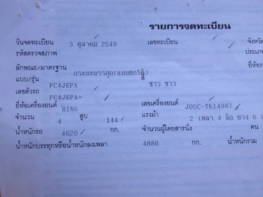 รถฮีโน่ 6 ล้อดั๊ม FC4J 150 แรงม้า ปี 49 ปลายปี รถวิ่ง 10300 กม. สนใจติดต่อ 081 - 6079515 รถฮีโน่ 6 ล้อดั๊ม FC4J 150 แรงม้า ปี 49 ปลายปี รถวิ่ง 10300 กม. สนใจติดต่อ 081 - 6079515