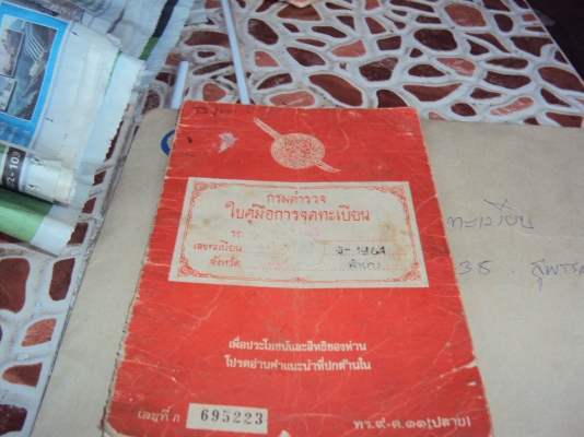 ขายเล่มทะเบียนa100 ดัสสันช้างเหงียบสนใจติดต่อสรกฤช091-8892274