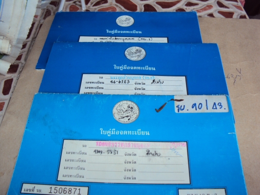 ขายเล่มทะเบียนa100 ดัสสันช้างเหงียบสนใจติดต่อสรกฤช091-8892274