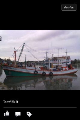 ขายเรือประมง