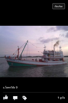 ขายเรือประมง