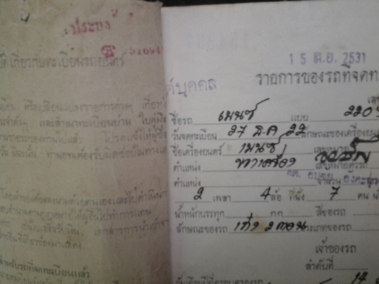 ขายเล่มทะเบียน เบนซ์ รุ่นเก่า 220s