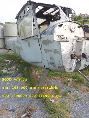 ขายใบพัดเครื่องบิน Bird Dog และ เครื่องยนต์ ของแท้