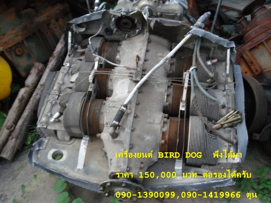 ขายใบพัดเครื่องบิน Bird Dog และ เครื่องยนต์ ของแท้