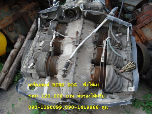 ขายใบพัดเครื่องบิน Bird Dog และ เครื่องยนต์ ของแท้
