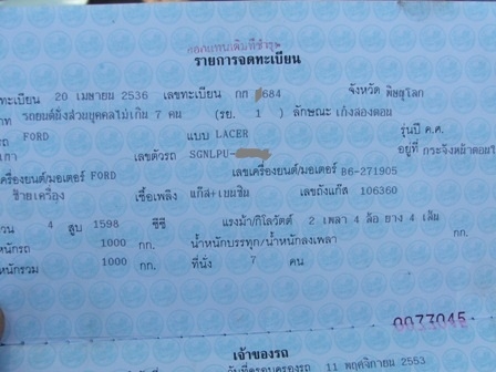 ขายทะเบียนรถเก๋งFORD