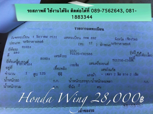 ขายรถมอเตอร์ไซด์ Honda Luxury Sport รุ่น Wing ปี1988 ขายรถมอเตอร์ไซด์ Honda Luxury Sport รุ่น Wing ปี1988