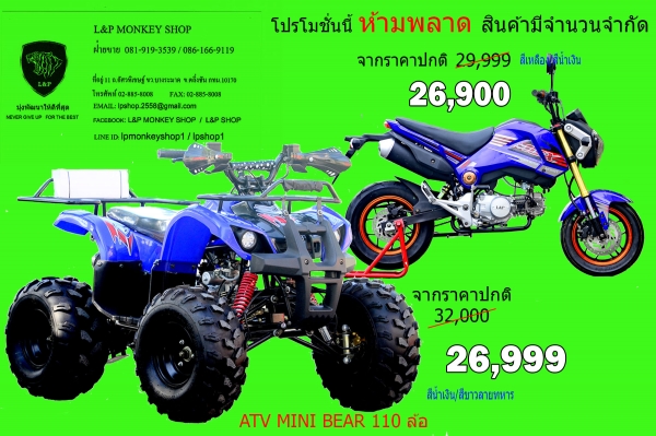 ราคาถูก ATV MINI รุ่นใหม่ล่าสุด110cc มีสวิทไฟบอกเกียร์ สุดพิเศษ โปรโมชั่นนี้พิเศษจริงๆ