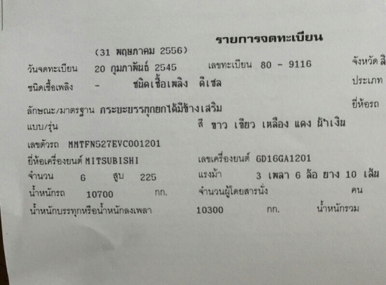 สิบล้อ มิตชู FUSO MMTFN527EV GD1-225โบว์ยูโร1ปี45 มีระบบลากลูก สภาพดีสวยบางเดิมพร้อมใช้งาน ทะเบียนพร้อมโอน สิบล้อ มิตชู FUSO MMTFN527EV GD1-225โบว์ยูโร1ปี45 มีระบบลากลูก สภาพดีสวยบางเดิมพร้อมใช้งาน ทะเบียนพร้อมโอน