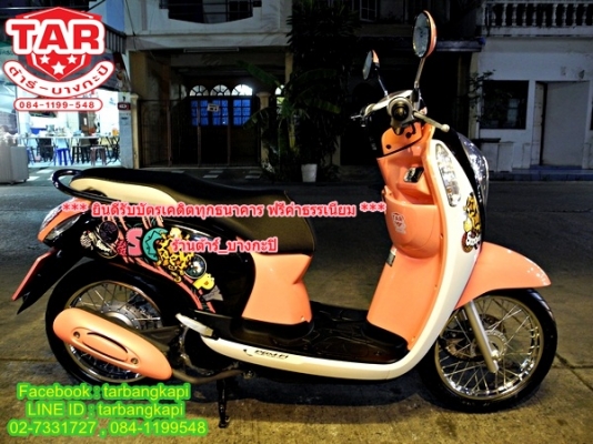 ใหม่มากๆ SCOOPY-I ชมพู ดำ 4000 โล ราคา 34,900 โอนให้ฟรีๆ ใหม่มากๆ SCOOPY-I ชมพู ดำ 4000 โล ราคา 34,900 โอนให้ฟรีๆ