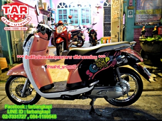 ใหม่มากๆ SCOOPY-I ชมพู ดำ 4000 โล ราคา 34,900 โอนให้ฟรีๆ