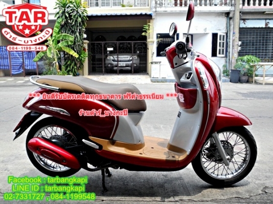 สีขายดี SCOOPY-I classic สีแดง ปี15 ราคา 33,900 โอนให้ฟรีๆ สีขายดี SCOOPY-I classic สีแดง ปี15 ราคา 33,900 โอนให้ฟรีๆ
