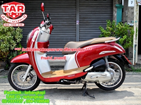 สีขายดี SCOOPY-I classic สีแดง ปี15 ราคา 33,900 โอนให้ฟรีๆ