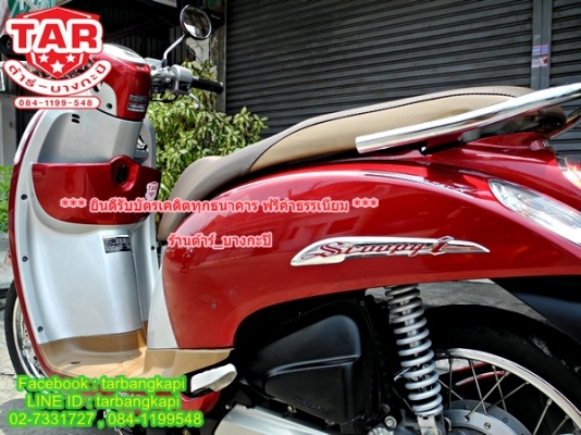 สีขายดี SCOOPY-I classic สีแดง ปี15 ราคา 33,900 โอนให้ฟรีๆ สีขายดี SCOOPY-I classic สีแดง ปี15 ราคา 33,900 โอนให้ฟรีๆ