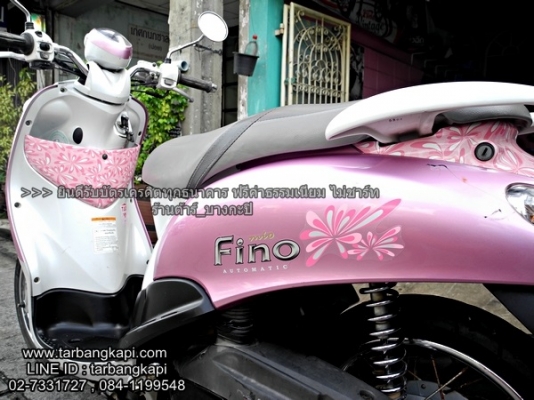 ราคานี้ต้องเร็ว YAMAHA FINO สีชมพู ปี52 ราคา 17,500 เท่านั้น ราคานี้ต้องเร็ว YAMAHA FINO สีชมพู ปี52 ราคา 17,500 เท่านั้น