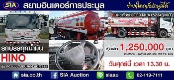 รถบรรทุกน้ำมันมาแล้วสภาพสวยพร้อมใช้งาน ต้องที่สยามอินเตอร์ วันที่ 1 ก.ค. 59 ห้ามพลาด!!!
