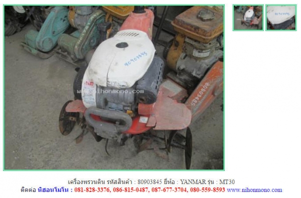 NEW เครื่องพรวนดิน รหัสสินค้า : 80903845   YANMAR   MT30   www.nihonmono.com