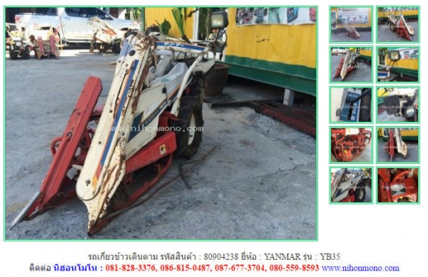 NEW รถเกี่ยวข้าวเดินตาม  YANMAR  YB35 รหัสสินค้า : 80904238  www.nihonmono.com