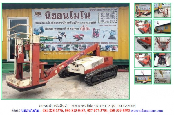 NEW รถกระเช้า  KIORITZ   KCG360SH  รหัสสินค้า : 80904263 www.nihonmono.com