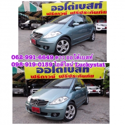 BENZ A-CLASS A170 1.7เกียร์AT ปี 2006 โทร 062-991-6649 ดาวออโต้เบสท์